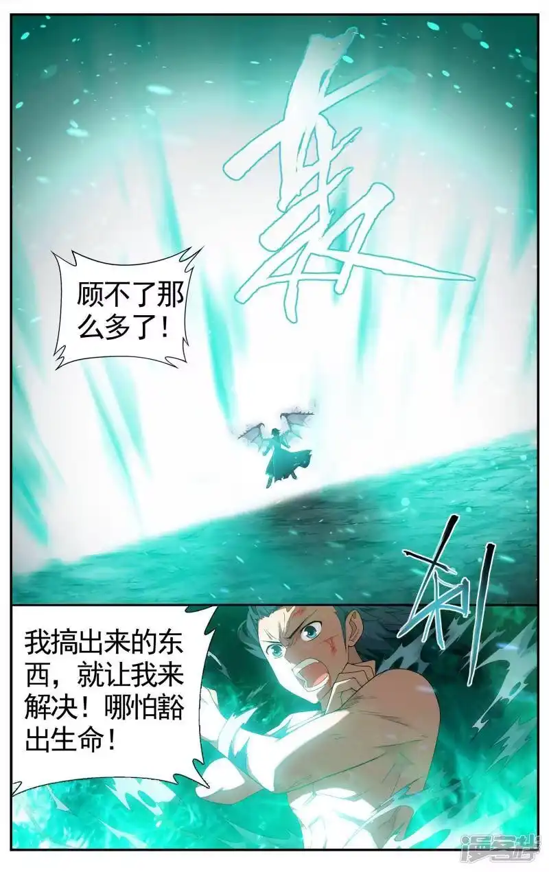 第616话千百二老（上）-斗破苍穹(旧版)_h-天蚕土豆 / 周洪滨 / 任翔 / 知音漫客（第7张）