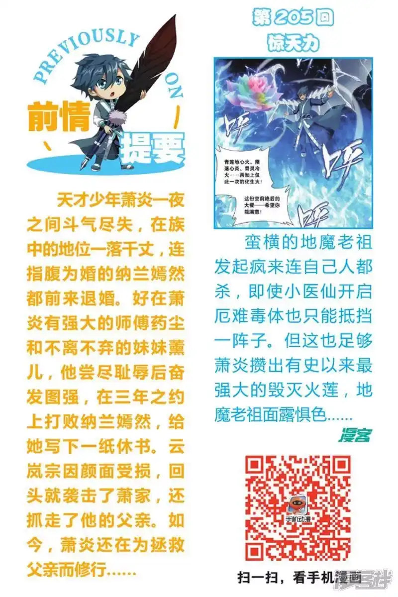 第616话千百二老（上）-斗破苍穹(旧版)_h-天蚕土豆 / 周洪滨 / 任翔 / 知音漫客（第1张）
