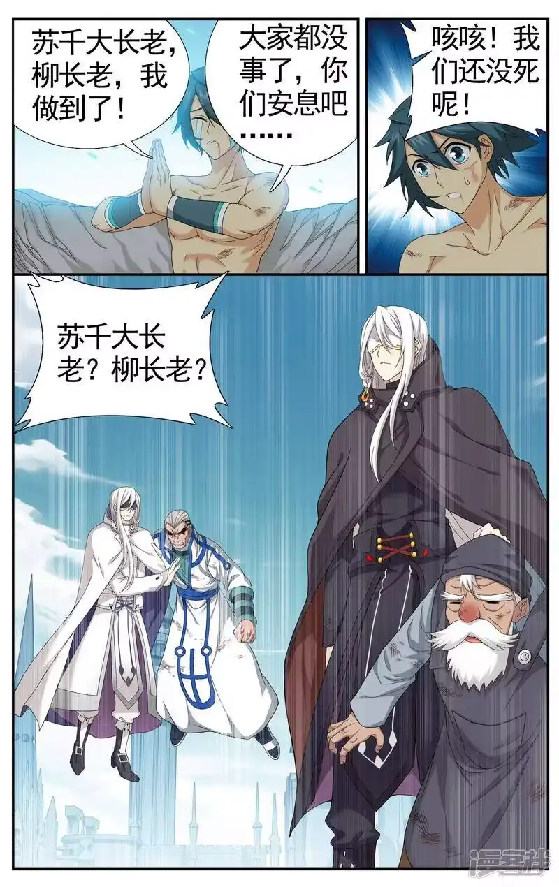 第617话千百二老（中）-斗破苍穹(旧版)_h-天蚕土豆 / 周洪滨 / 任翔 / 知音漫客（第4张）