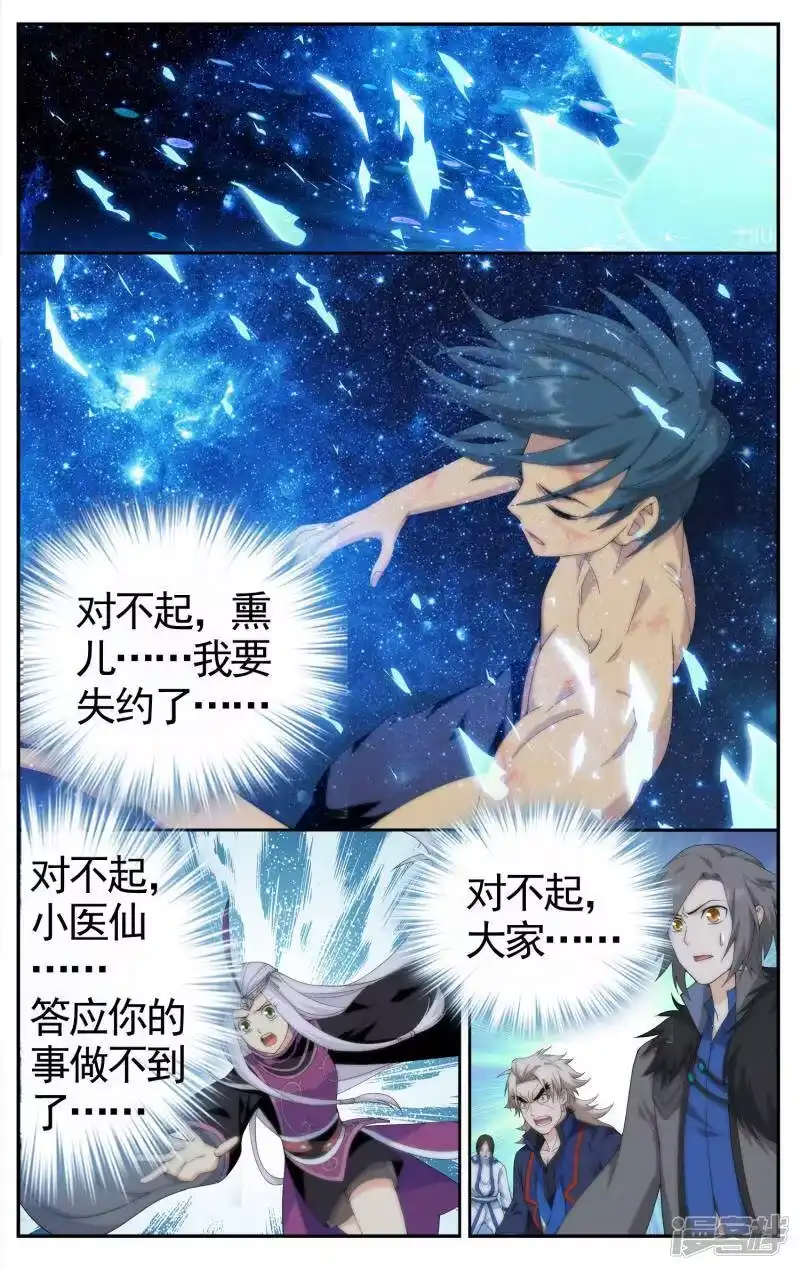 第617话千百二老（中）-斗破苍穹(旧版)_h-天蚕土豆 / 周洪滨 / 任翔 / 知音漫客（第2张）