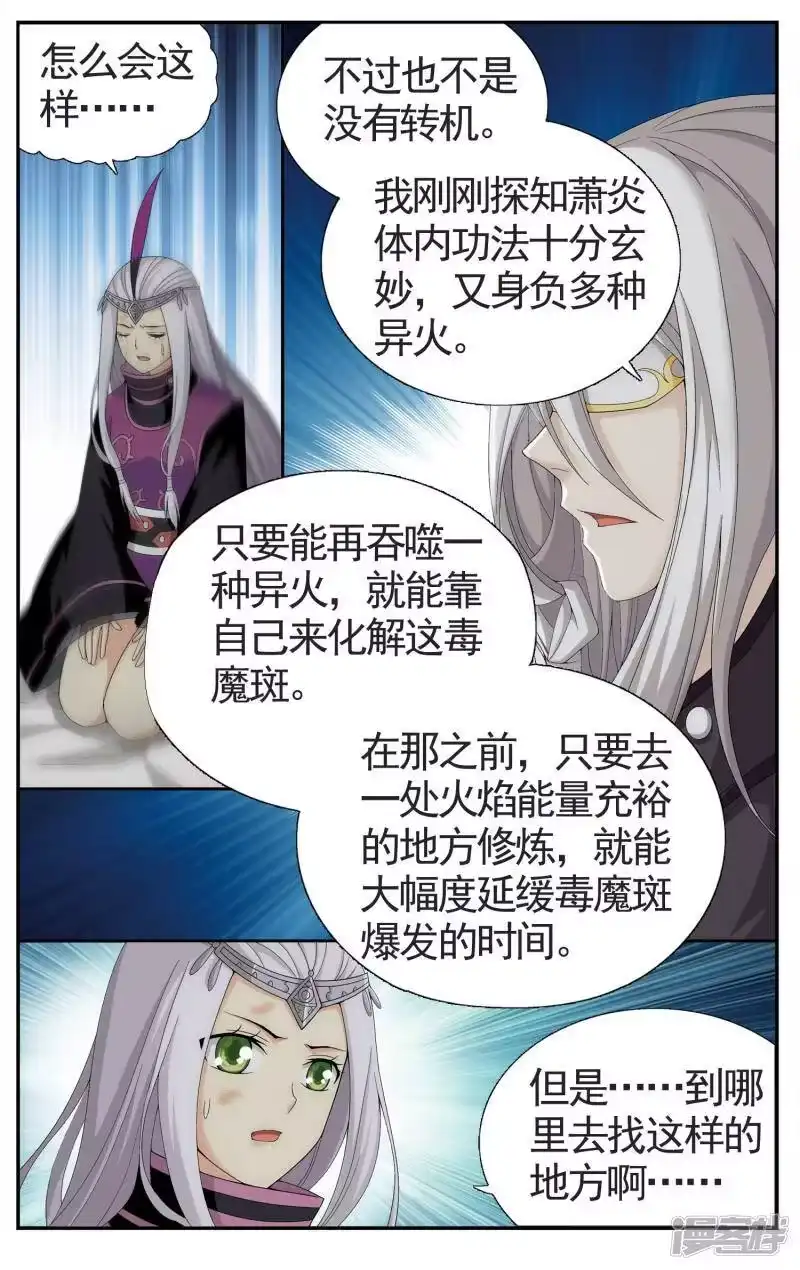 第618话千百二老（下）-斗破苍穹(旧版)_h-天蚕土豆 / 周洪滨 / 任翔 / 知音漫客（第5张）