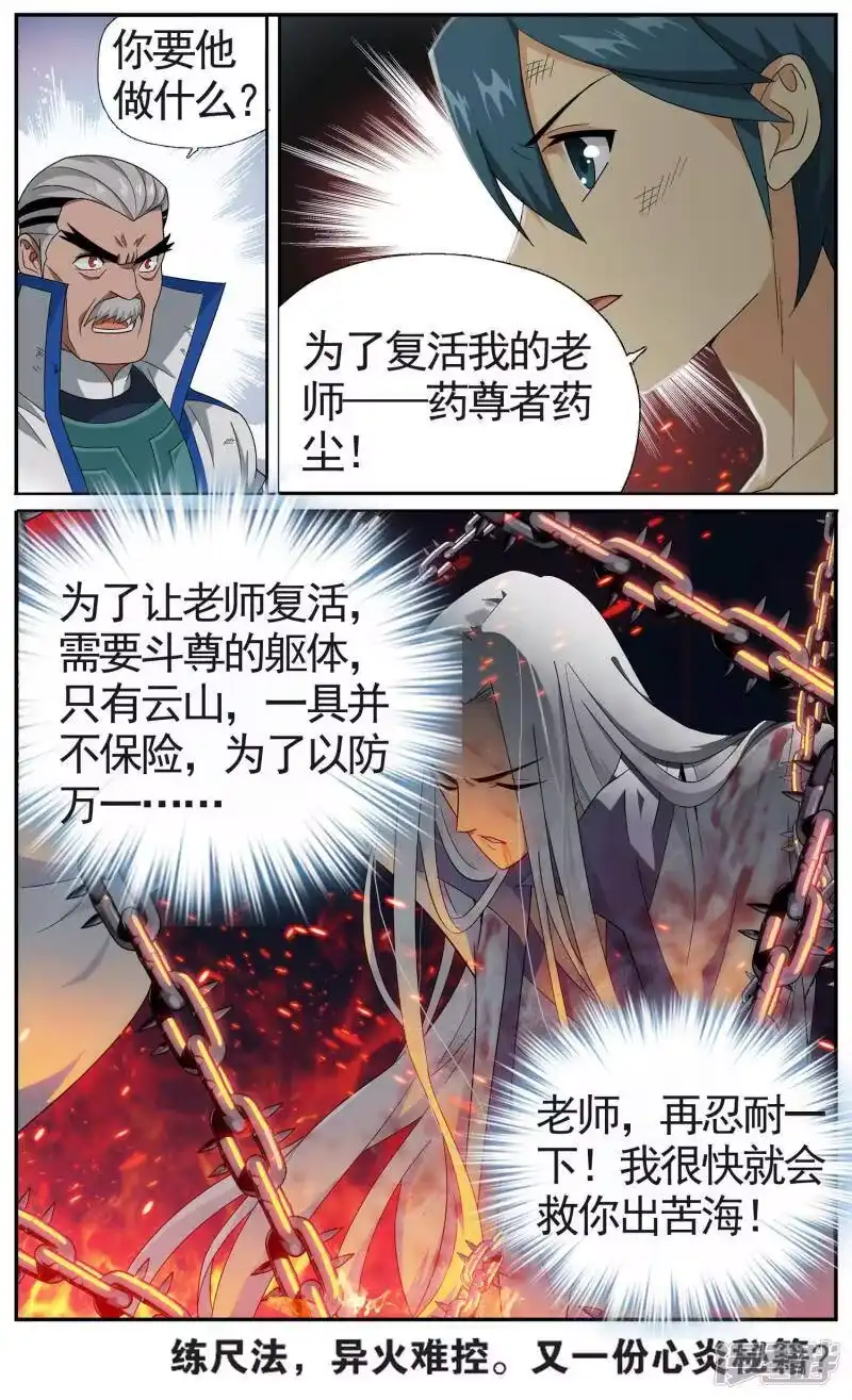 第618话千百二老（下）-斗破苍穹(旧版)_h-天蚕土豆 / 周洪滨 / 任翔 / 知音漫客（第8张）
