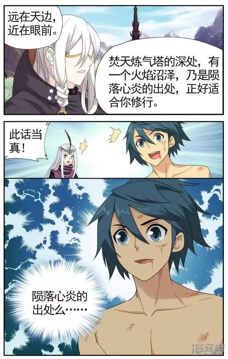 第618话千百二老（下）-斗破苍穹(旧版)_h-天蚕土豆 / 周洪滨 / 任翔 / 知音漫客（第6张）