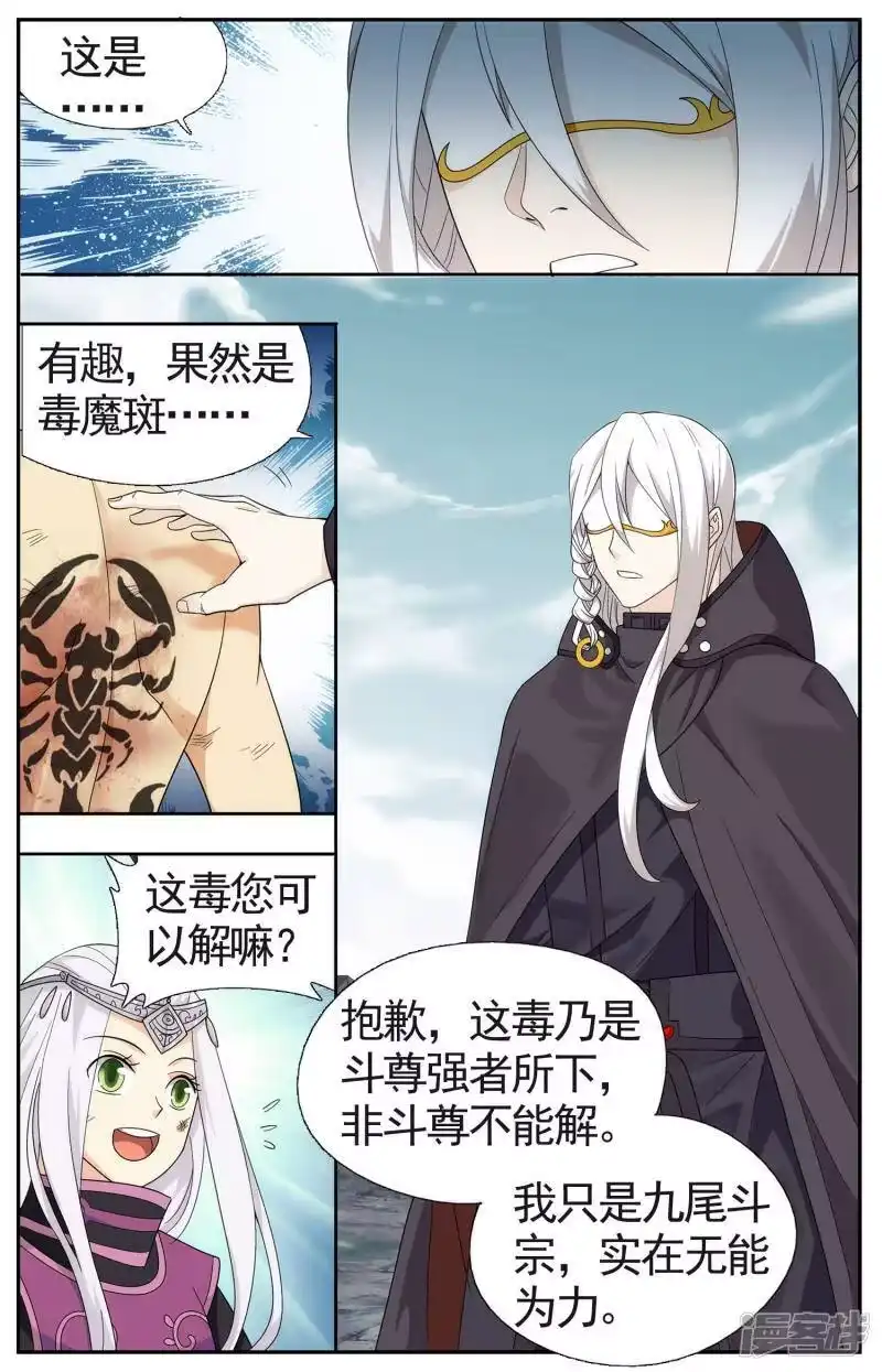 第618话千百二老（下）-斗破苍穹(旧版)_h-天蚕土豆 / 周洪滨 / 任翔 / 知音漫客（第4张）