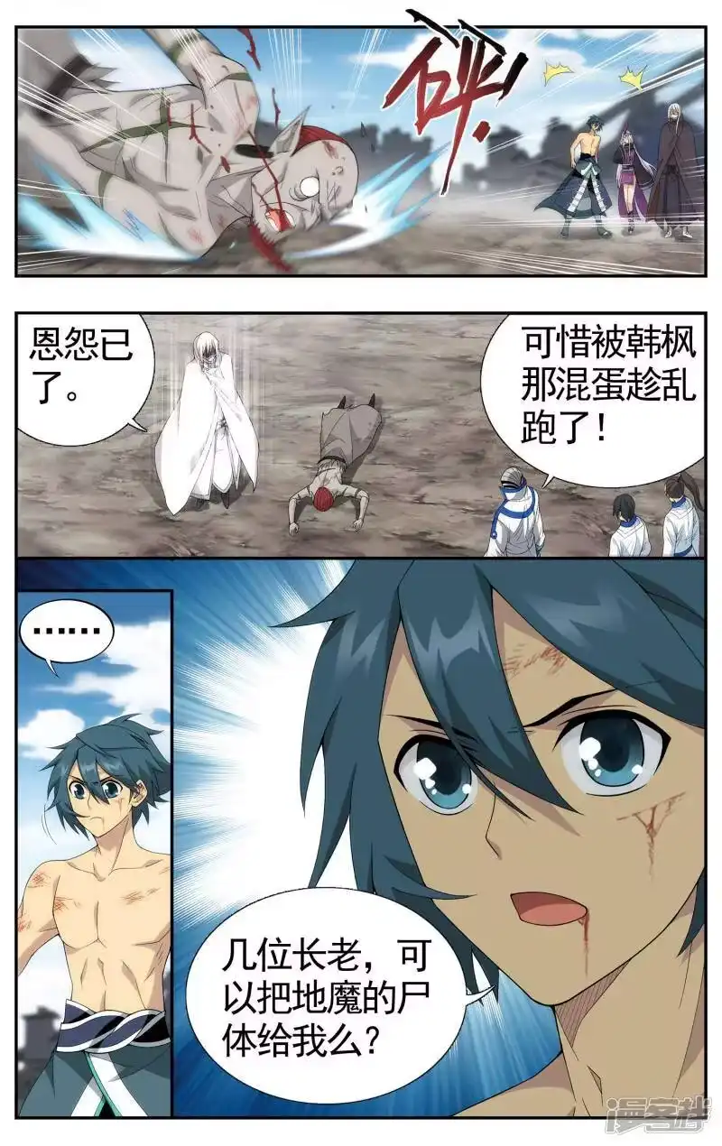 第618话千百二老（下）-斗破苍穹(旧版)_h-天蚕土豆 / 周洪滨 / 任翔 / 知音漫客（第7张）
