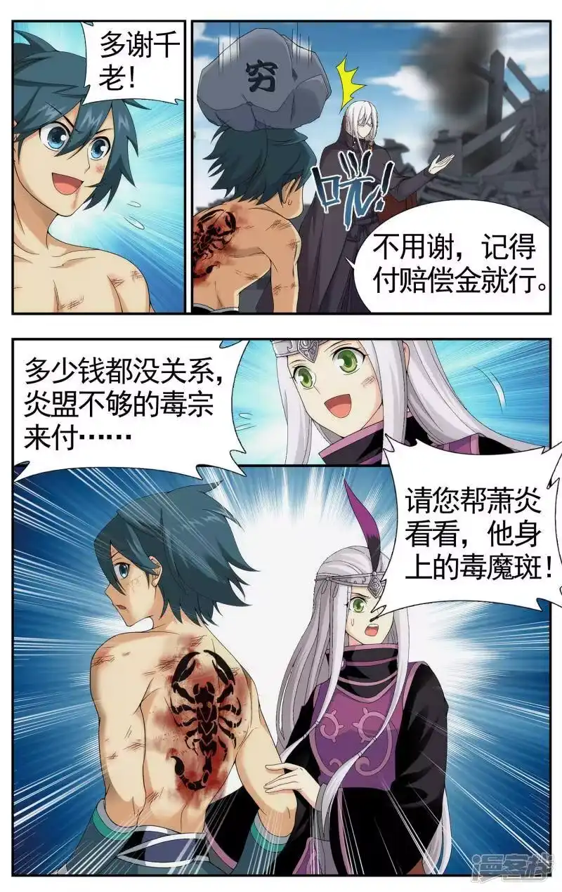 第618话千百二老（下）-斗破苍穹(旧版)_h-天蚕土豆 / 周洪滨 / 任翔 / 知音漫客（第3张）