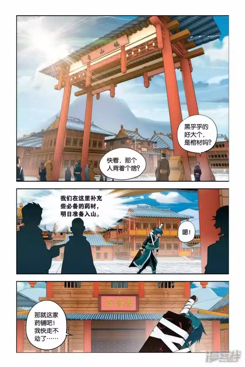 第62话雪莲精（中）-斗破苍穹(旧版)_h-天蚕土豆 / 周洪滨 / 任翔 / 知音漫客（第1张）