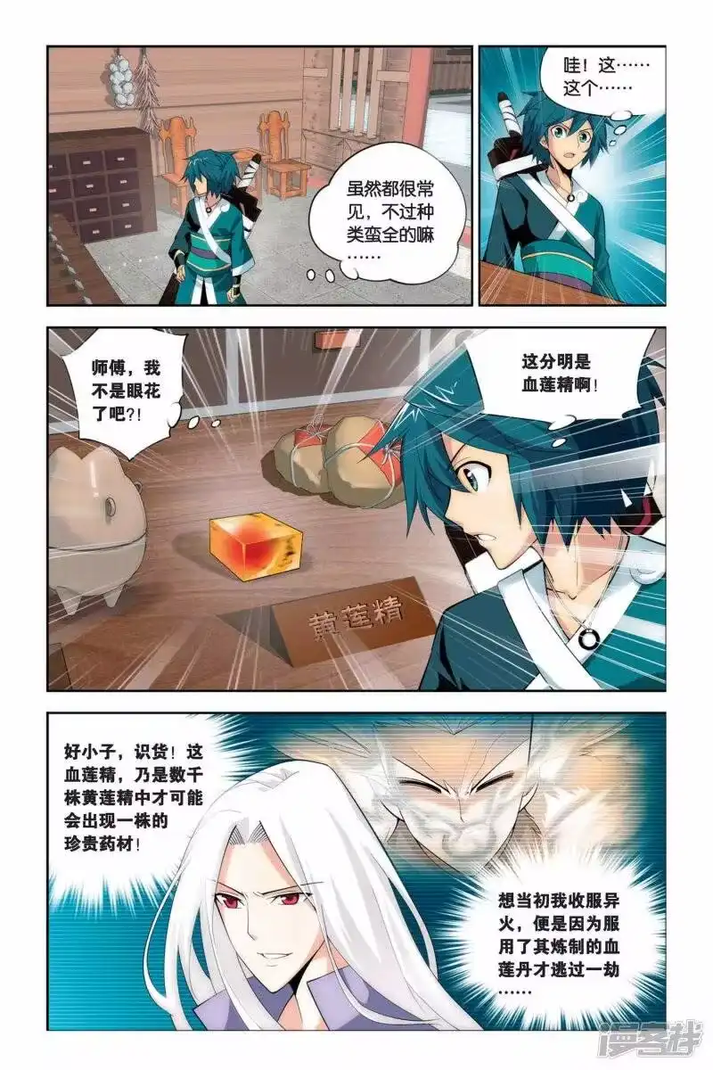 第62话雪莲精（中）-斗破苍穹(旧版)_h-天蚕土豆 / 周洪滨 / 任翔 / 知音漫客（第3张）