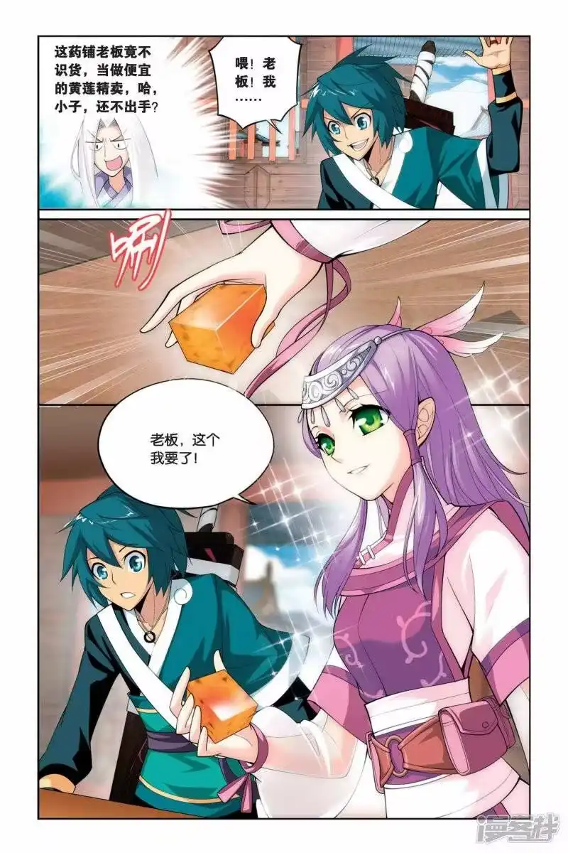 第62话雪莲精（中）-斗破苍穹(旧版)_h-天蚕土豆 / 周洪滨 / 任翔 / 知音漫客（第4张）