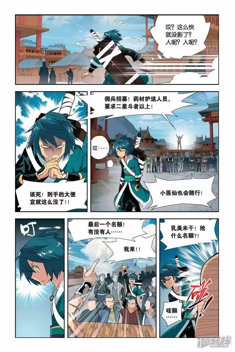 第62话雪莲精（中）-斗破苍穹(旧版)_h-天蚕土豆 / 周洪滨 / 任翔 / 知音漫客（第6张）