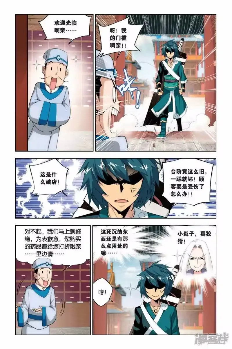 第62话雪莲精（中）-斗破苍穹(旧版)_h-天蚕土豆 / 周洪滨 / 任翔 / 知音漫客（第2张）