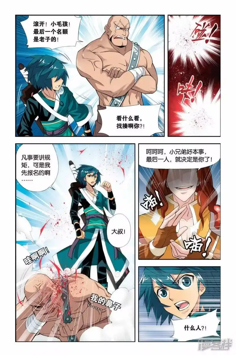 第62话雪莲精（中）-斗破苍穹(旧版)_h-天蚕土豆 / 周洪滨 / 任翔 / 知音漫客（第7张）