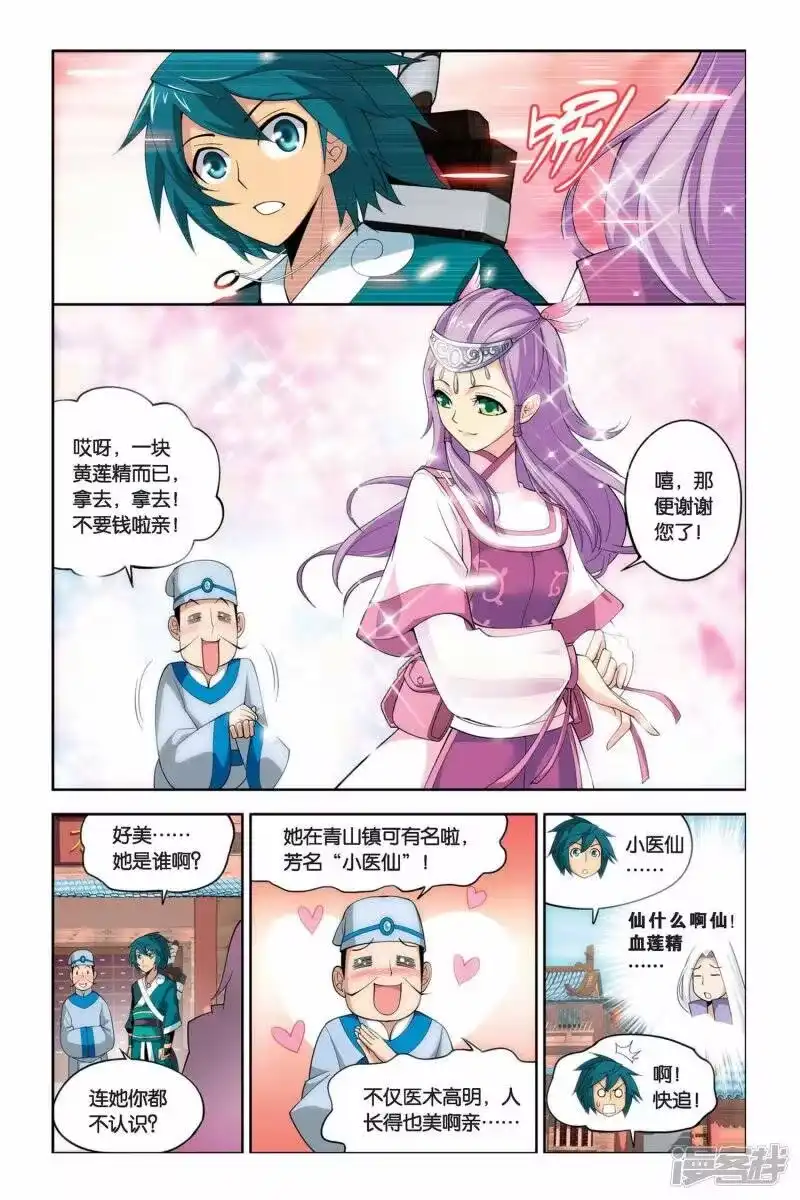 第62话雪莲精（中）-斗破苍穹(旧版)_h-天蚕土豆 / 周洪滨 / 任翔 / 知音漫客（第5张）