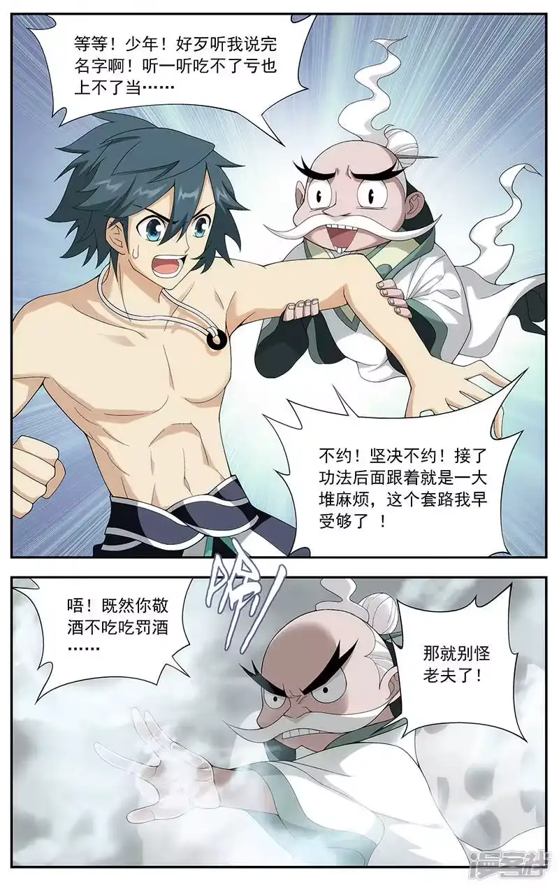 第622话天火尊者（上）-斗破苍穹(旧版)_h-天蚕土豆 / 周洪滨 / 任翔 / 知音漫客（第3张）