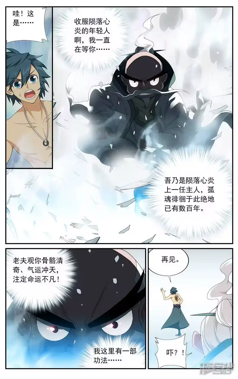 第622话天火尊者（上）-斗破苍穹(旧版)_h-天蚕土豆 / 周洪滨 / 任翔 / 知音漫客（第2张）