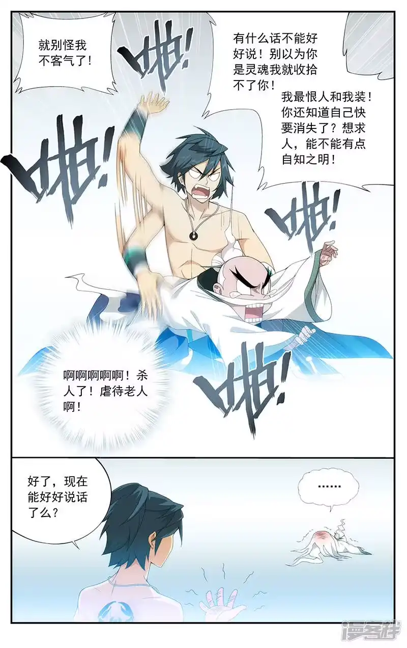 第622话天火尊者（上）-斗破苍穹(旧版)_h-天蚕土豆 / 周洪滨 / 任翔 / 知音漫客（第5张）
