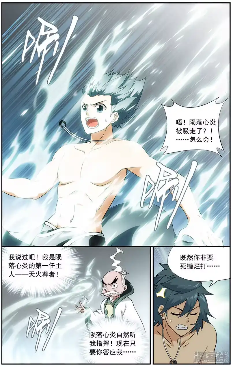 第622话天火尊者（上）-斗破苍穹(旧版)_h-天蚕土豆 / 周洪滨 / 任翔 / 知音漫客（第4张）