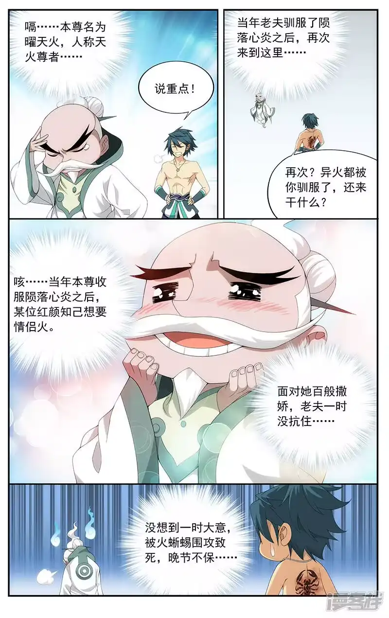 第622话天火尊者（上）-斗破苍穹(旧版)_h-天蚕土豆 / 周洪滨 / 任翔 / 知音漫客（第6张）