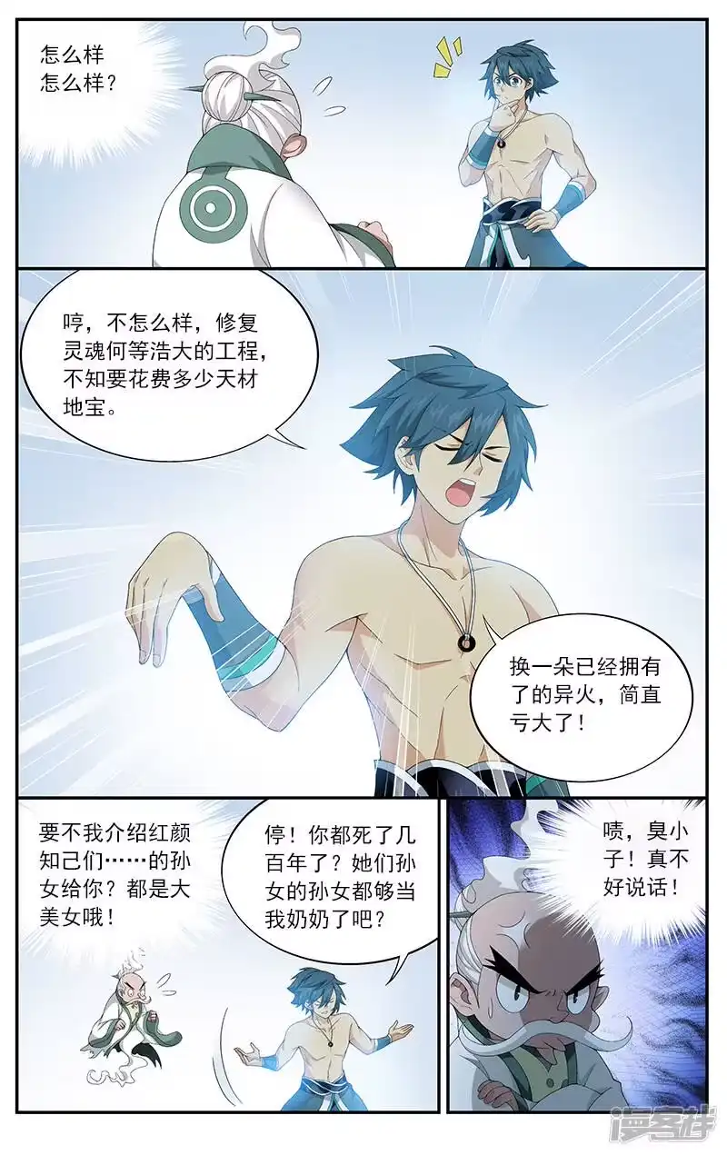 第623话天火尊者（中）-斗破苍穹(旧版)_h-天蚕土豆 / 周洪滨 / 任翔 / 知音漫客（第1张）