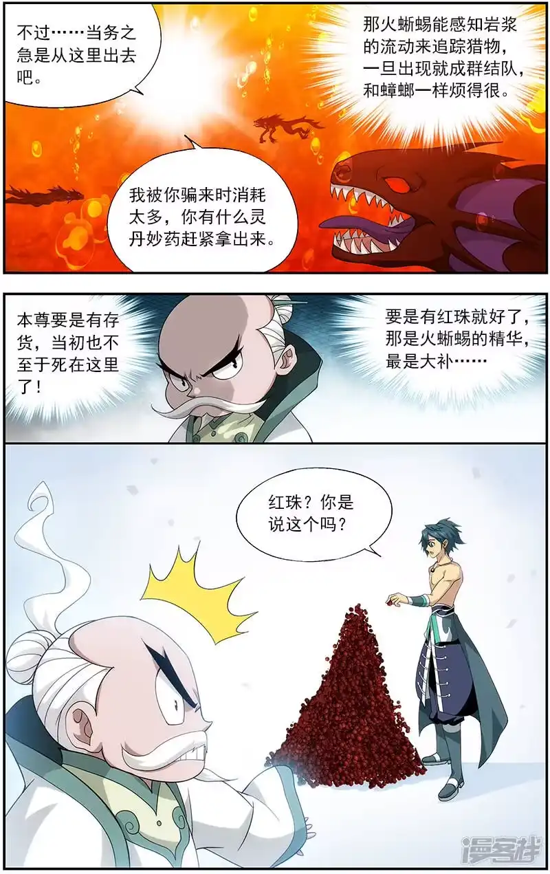 第623话天火尊者（中）-斗破苍穹(旧版)_h-天蚕土豆 / 周洪滨 / 任翔 / 知音漫客（第5张）