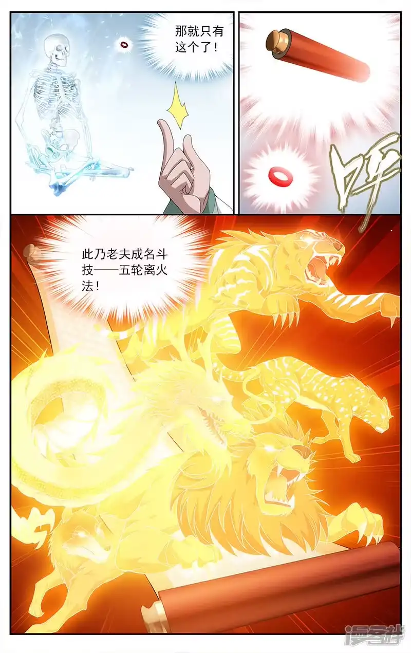 第623话天火尊者（中）-斗破苍穹(旧版)_h-天蚕土豆 / 周洪滨 / 任翔 / 知音漫客（第2张）