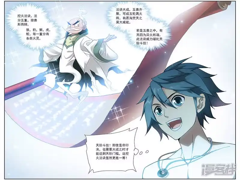 第623话天火尊者（中）-斗破苍穹(旧版)_h-天蚕土豆 / 周洪滨 / 任翔 / 知音漫客（第3张）