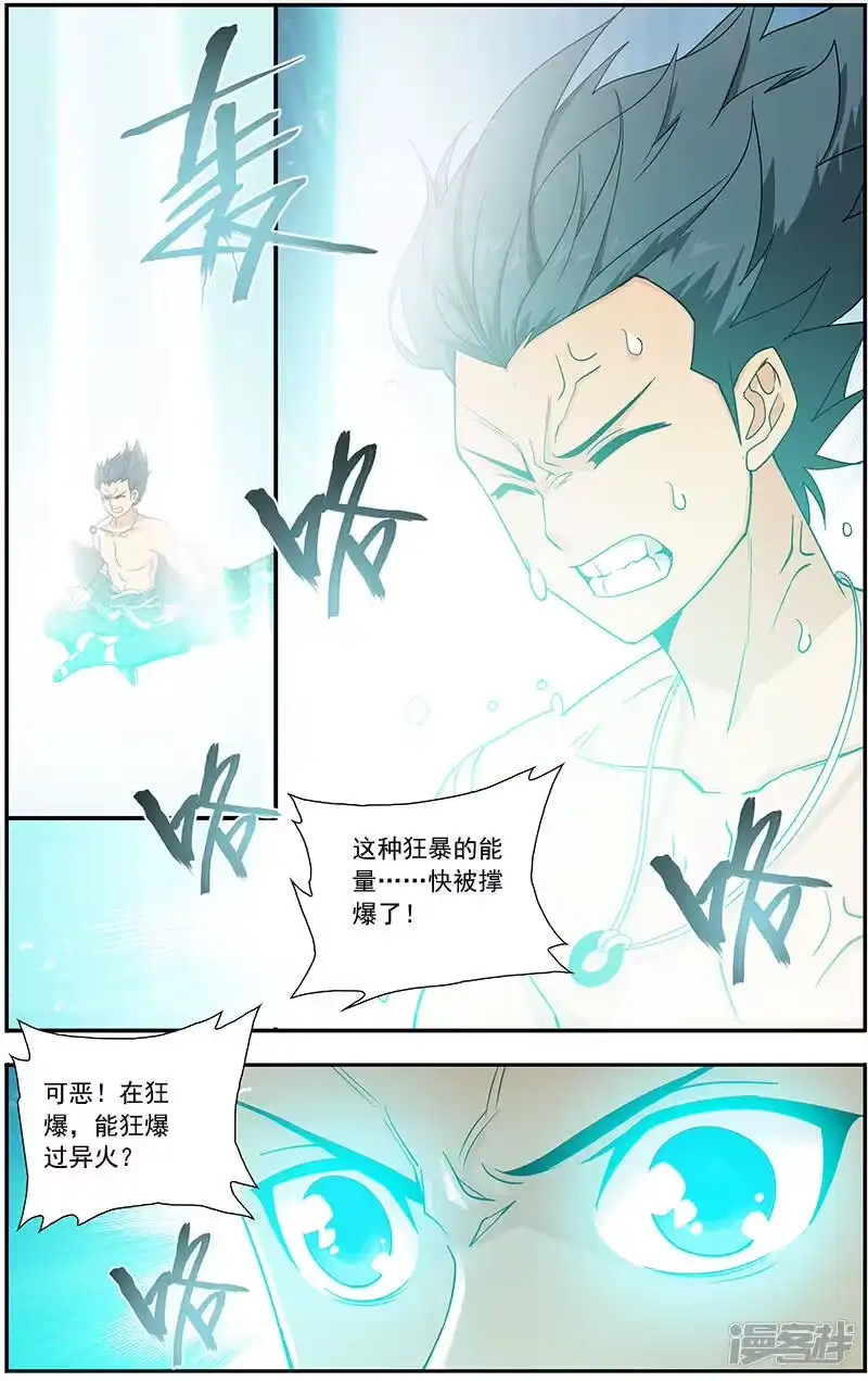 第623话天火尊者（中）-斗破苍穹(旧版)_h-天蚕土豆 / 周洪滨 / 任翔 / 知音漫客（第7张）