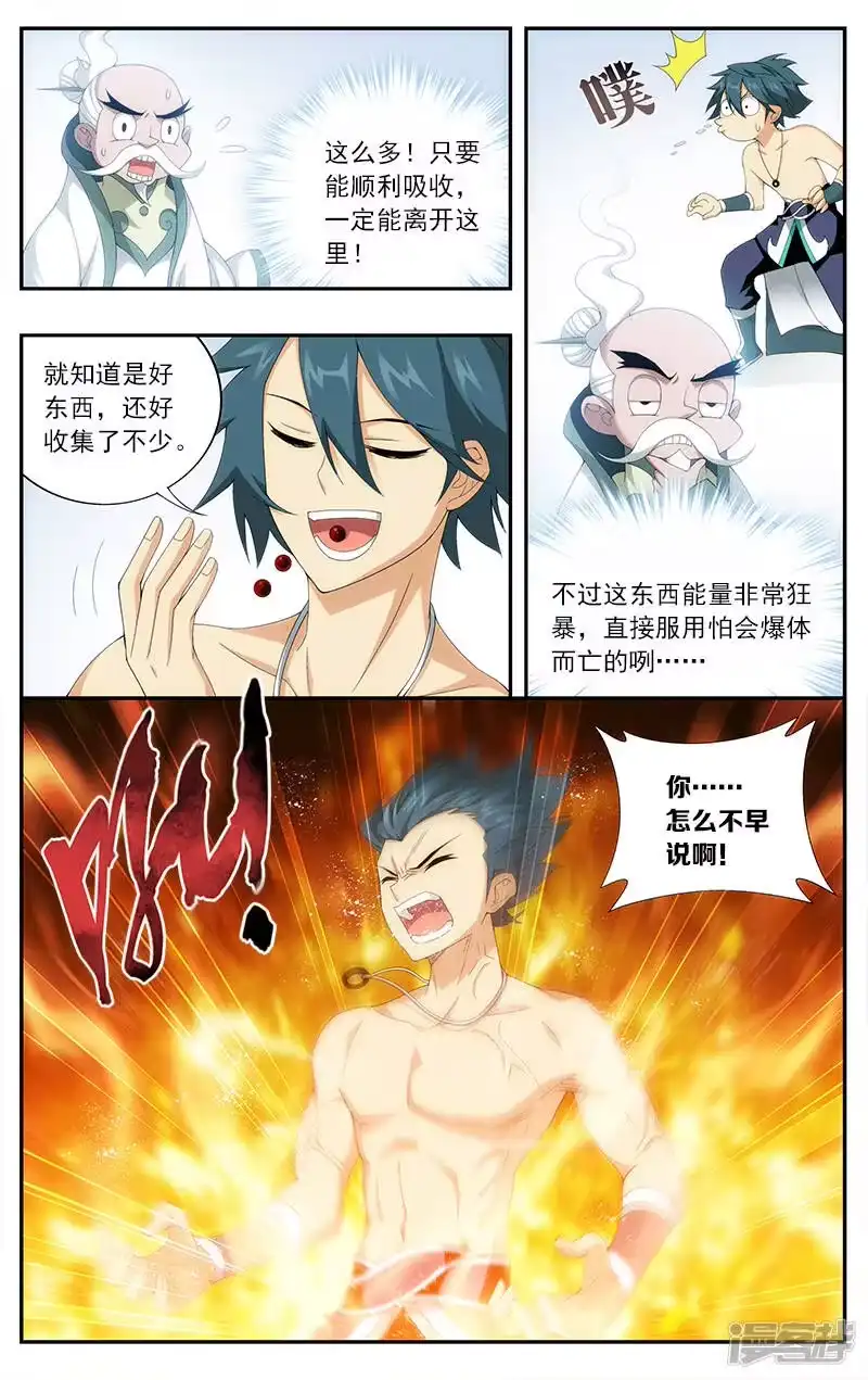 第623话天火尊者（中）-斗破苍穹(旧版)_h-天蚕土豆 / 周洪滨 / 任翔 / 知音漫客（第6张）