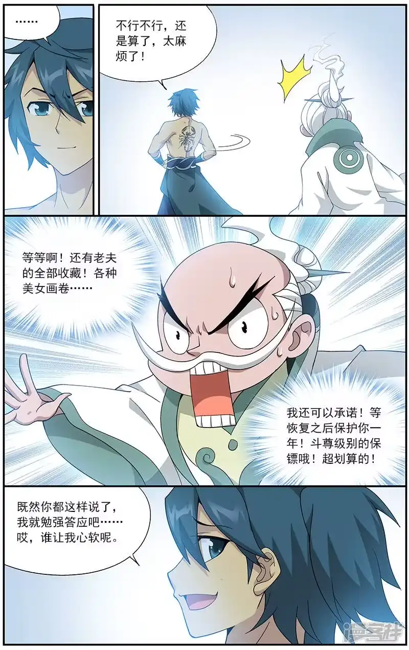 第623话天火尊者（中）-斗破苍穹(旧版)_h-天蚕土豆 / 周洪滨 / 任翔 / 知音漫客（第4张）