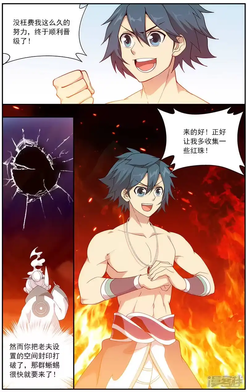 第624话天火尊者（下）-斗破苍穹(旧版)_h-天蚕土豆 / 周洪滨 / 任翔 / 知音漫客（第2张）