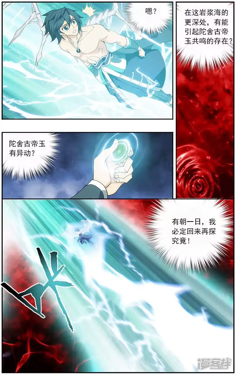 第624话天火尊者（下）-斗破苍穹(旧版)_h-天蚕土豆 / 周洪滨 / 任翔 / 知音漫客（第5张）