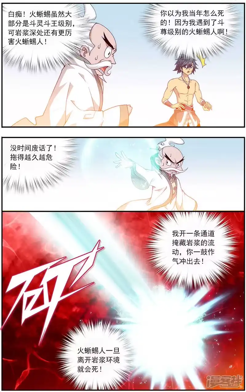 第624话天火尊者（下）-斗破苍穹(旧版)_h-天蚕土豆 / 周洪滨 / 任翔 / 知音漫客（第3张）