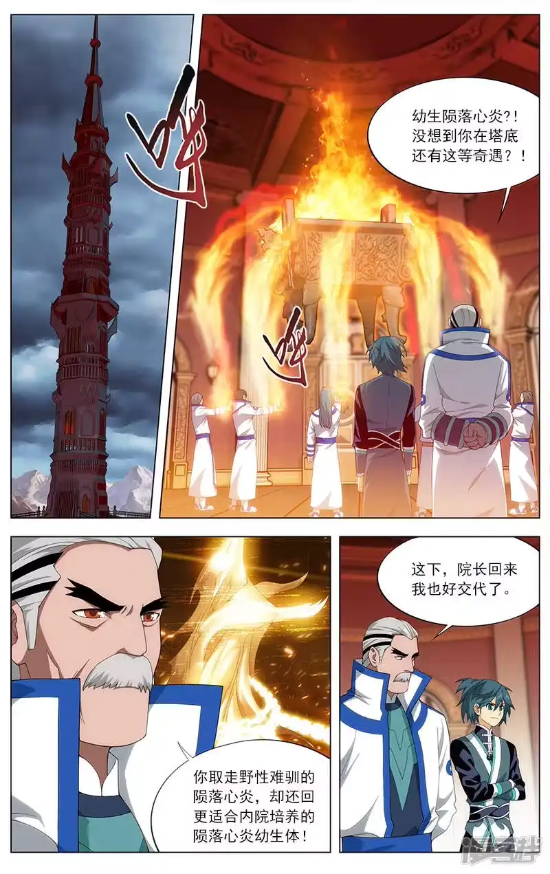 第625话一丘之貉（上）-斗破苍穹(旧版)_h-天蚕土豆 / 周洪滨 / 任翔 / 知音漫客（第5张）