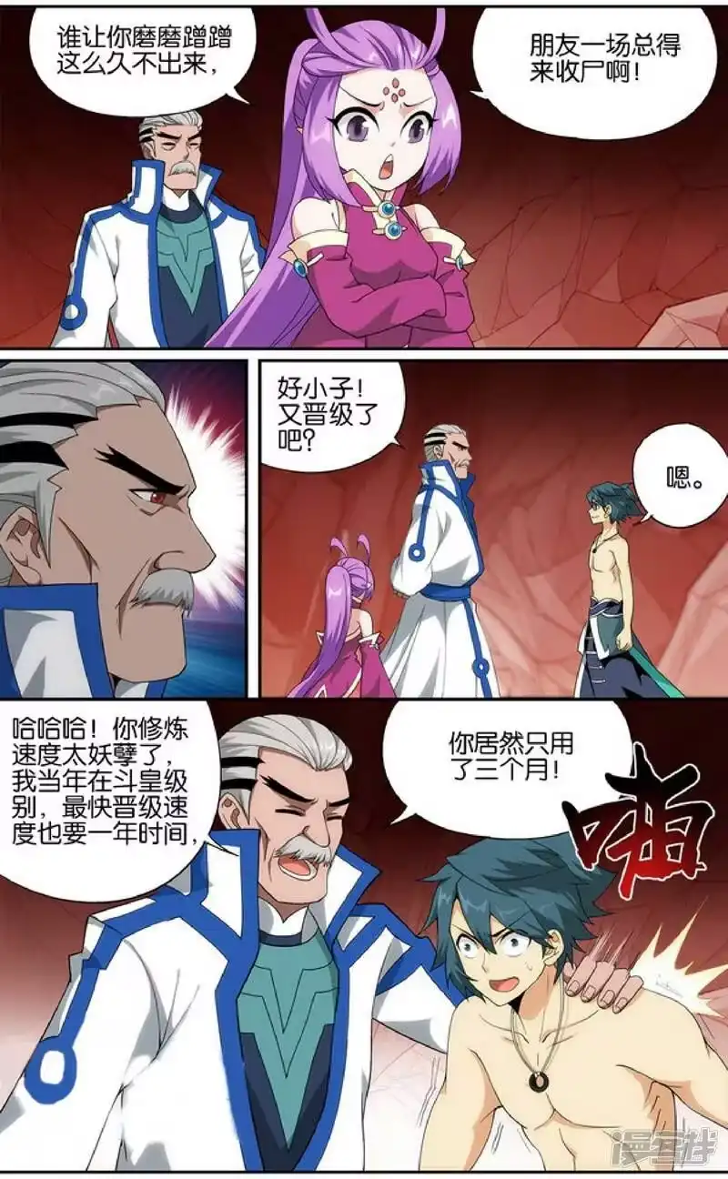 第625话一丘之貉（上）-斗破苍穹(旧版)_h-天蚕土豆 / 周洪滨 / 任翔 / 知音漫客（第3张）
