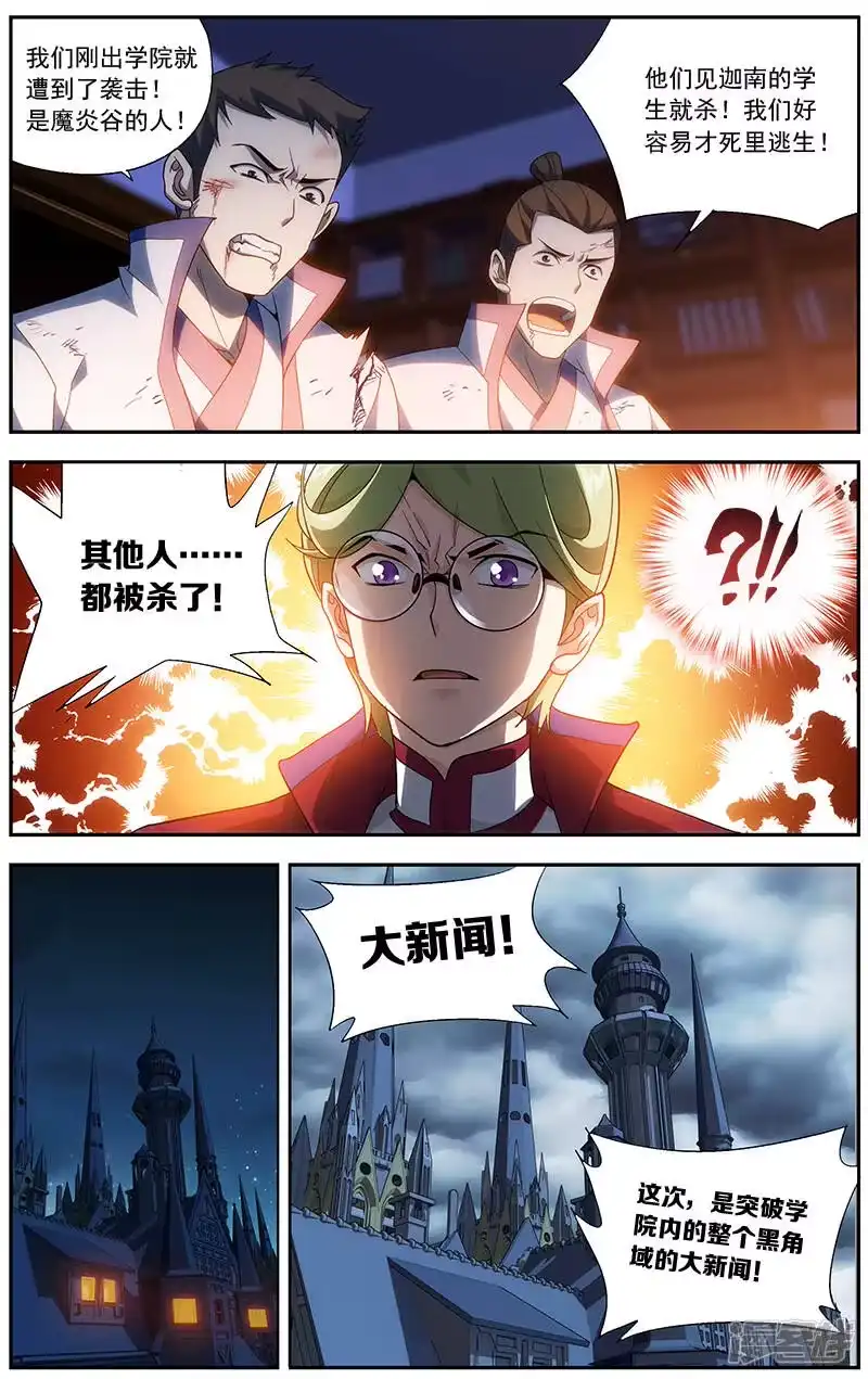 第626话一丘之貉（中）-斗破苍穹(旧版)_h-天蚕土豆 / 周洪滨 / 任翔 / 知音漫客（第3张）