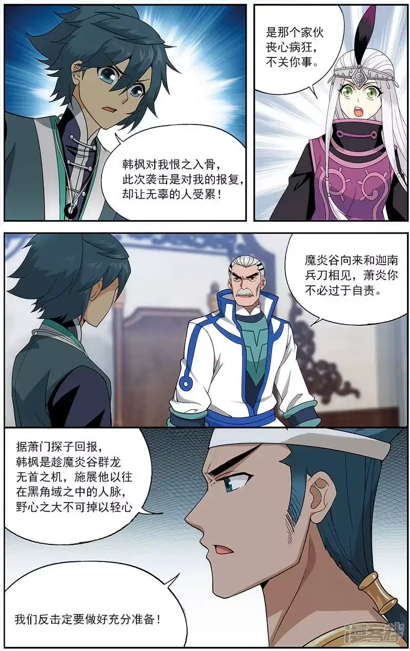 第626话一丘之貉（中）-斗破苍穹(旧版)_h-天蚕土豆 / 周洪滨 / 任翔 / 知音漫客（第5张）
