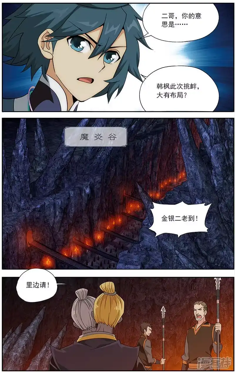 第626话一丘之貉（中）-斗破苍穹(旧版)_h-天蚕土豆 / 周洪滨 / 任翔 / 知音漫客（第6张）