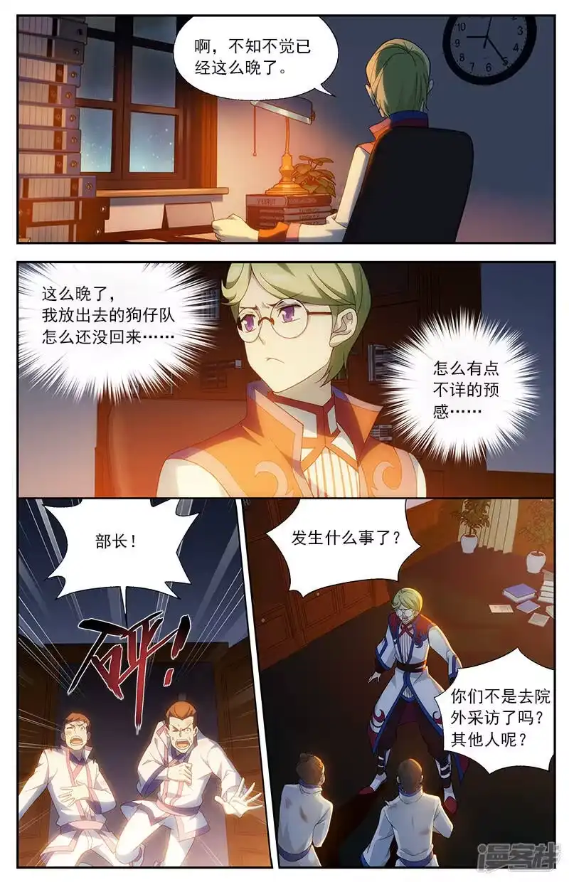 第626话一丘之貉（中）-斗破苍穹(旧版)_h-天蚕土豆 / 周洪滨 / 任翔 / 知音漫客（第2张）