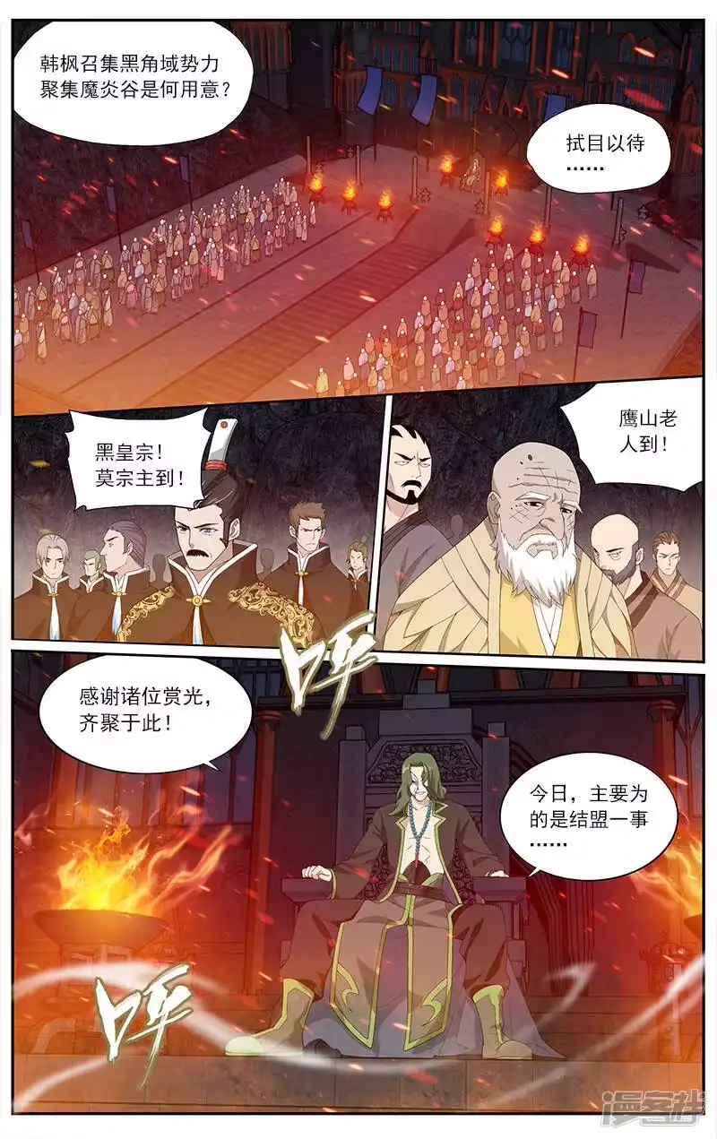 第626话一丘之貉（中）-斗破苍穹(旧版)_h-天蚕土豆 / 周洪滨 / 任翔 / 知音漫客（第7张）