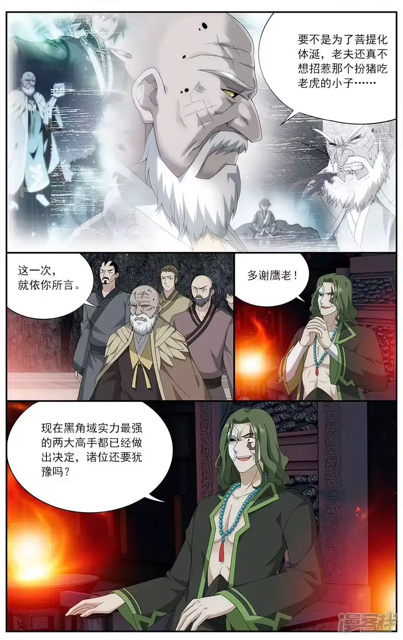 第627话一丘之貉（下）-斗破苍穹(旧版)_h-天蚕土豆 / 周洪滨 / 任翔 / 知音漫客（第3张）