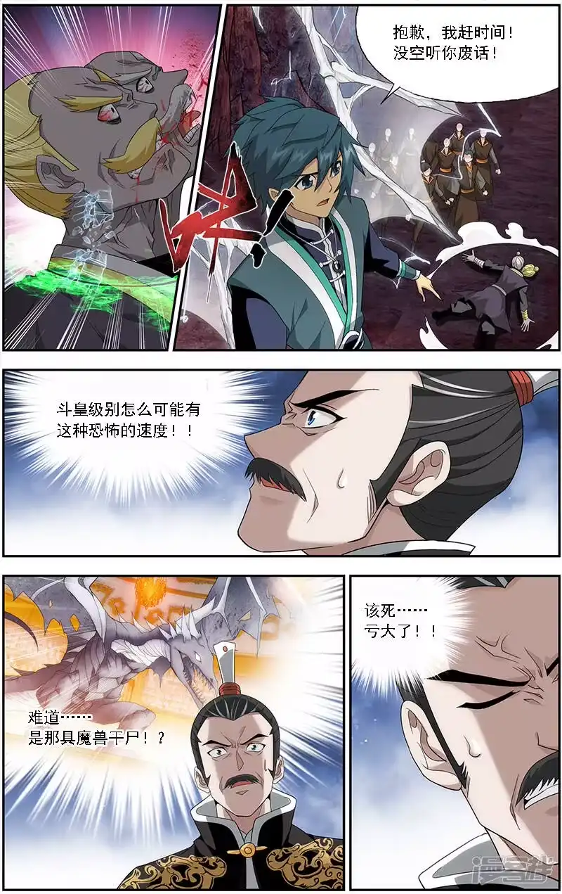 第628话干戈伐戮（上）-斗破苍穹(旧版)_h-天蚕土豆 / 周洪滨 / 任翔 / 知音漫客（第5张）