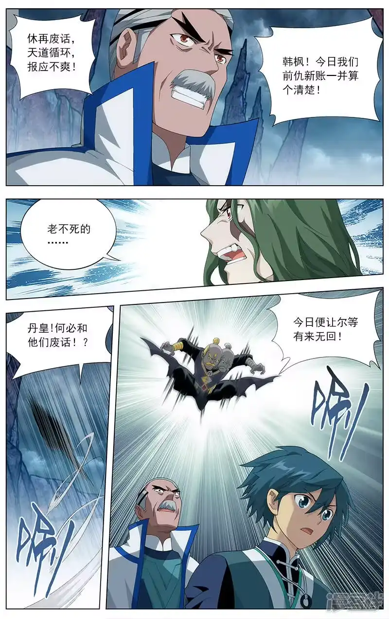 第628话干戈伐戮（上）-斗破苍穹(旧版)_h-天蚕土豆 / 周洪滨 / 任翔 / 知音漫客（第2张）