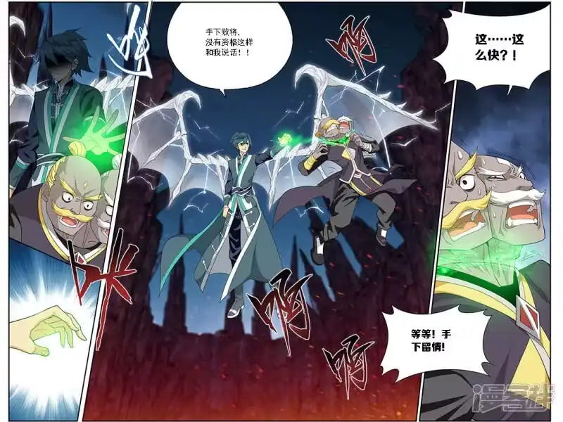 第628话干戈伐戮（上）-斗破苍穹(旧版)_h-天蚕土豆 / 周洪滨 / 任翔 / 知音漫客（第4张）
