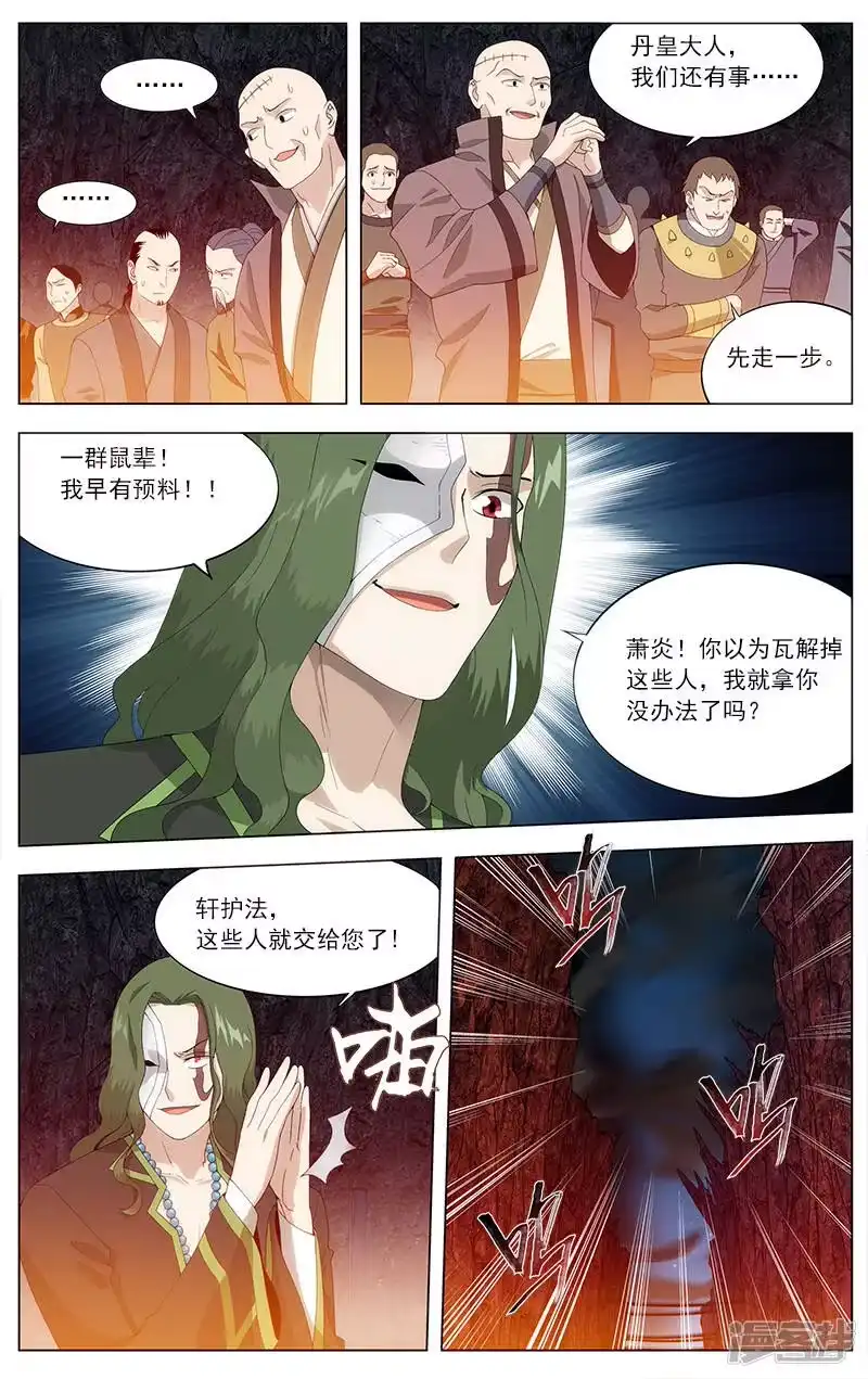 第629话干戈伐戮（中）-斗破苍穹(旧版)_h-天蚕土豆 / 周洪滨 / 任翔 / 知音漫客（第3张）