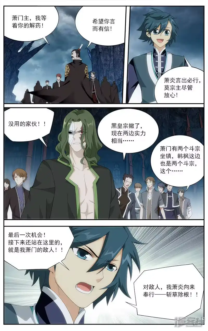 第629话干戈伐戮（中）-斗破苍穹(旧版)_h-天蚕土豆 / 周洪滨 / 任翔 / 知音漫客（第2张）