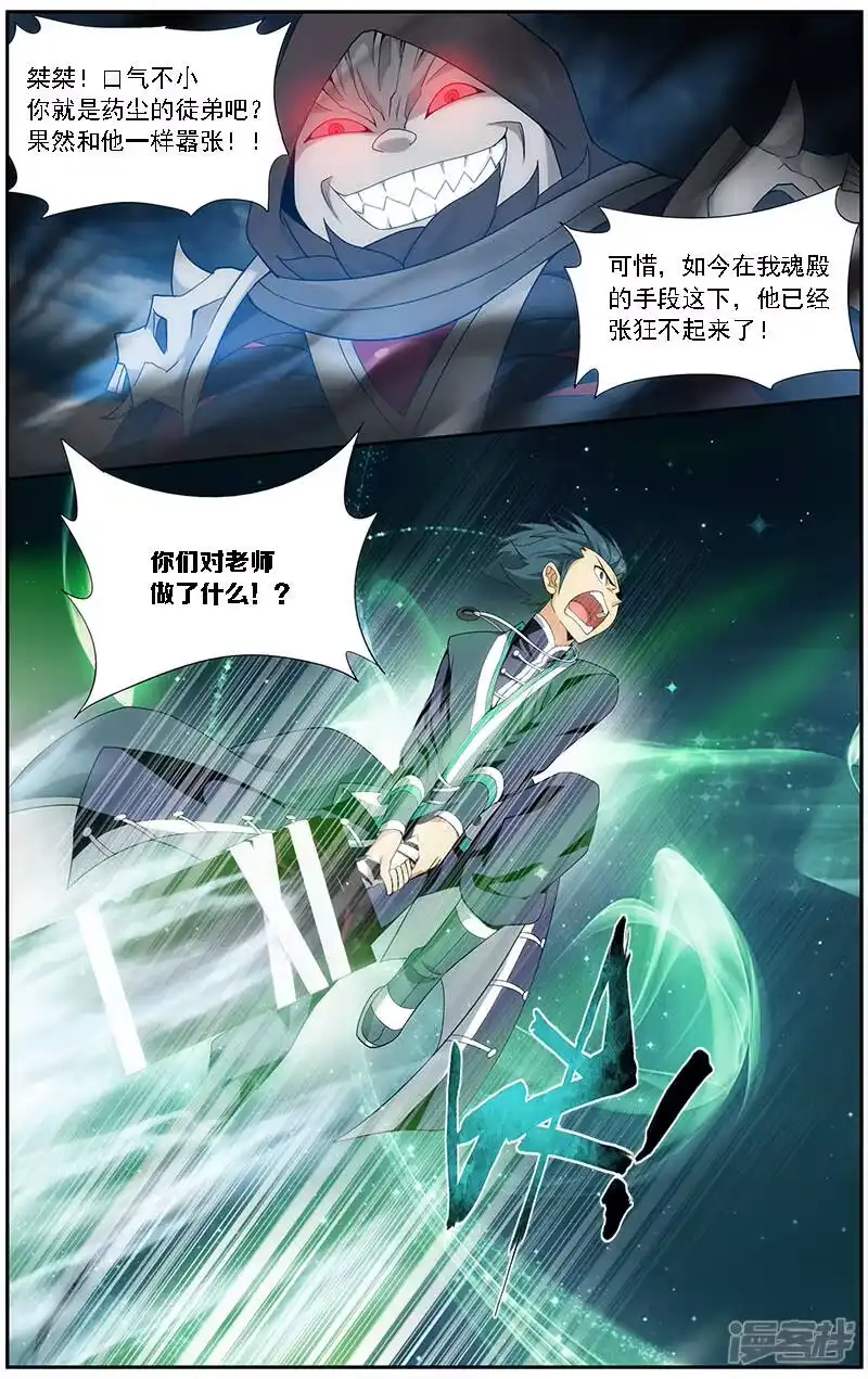 第629话干戈伐戮（中）-斗破苍穹(旧版)_h-天蚕土豆 / 周洪滨 / 任翔 / 知音漫客（第6张）