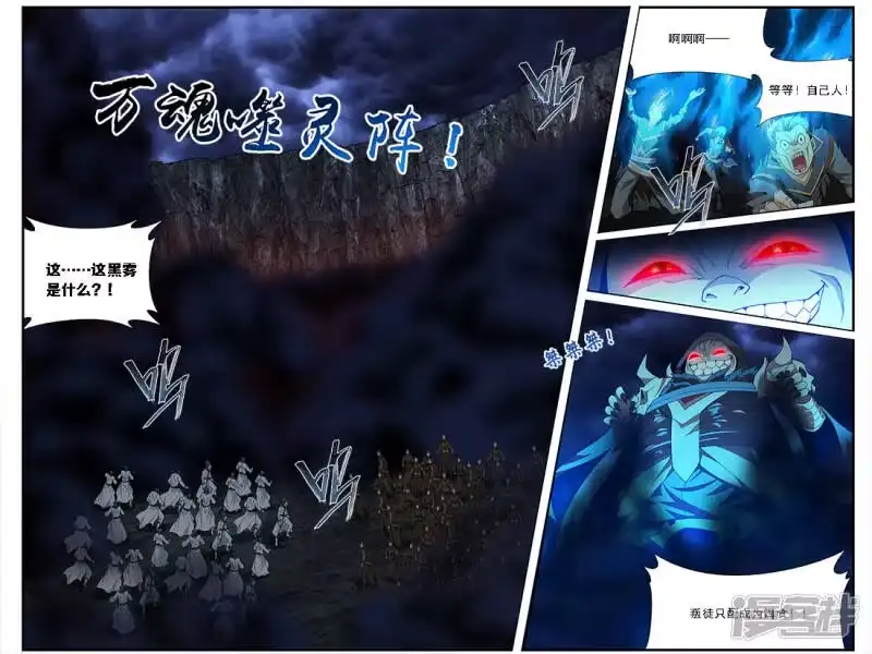 第629话干戈伐戮（中）-斗破苍穹(旧版)_h-天蚕土豆 / 周洪滨 / 任翔 / 知音漫客（第4张）