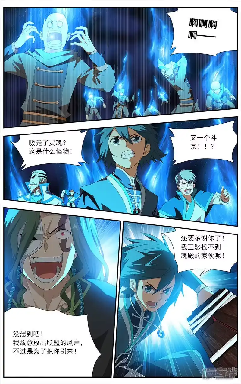 第629话干戈伐戮（中）-斗破苍穹(旧版)_h-天蚕土豆 / 周洪滨 / 任翔 / 知音漫客（第5张）