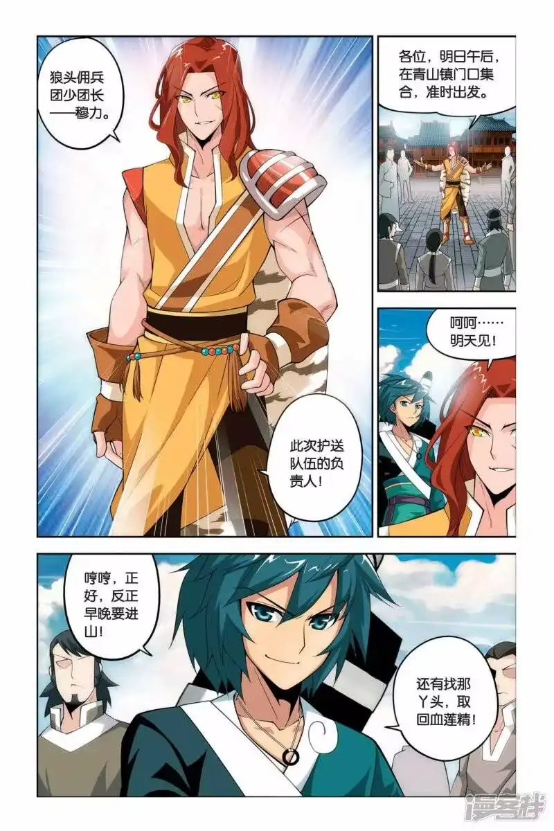 第63话雪莲精（下）-斗破苍穹(旧版)_h-天蚕土豆 / 周洪滨 / 任翔 / 知音漫客（第1张）