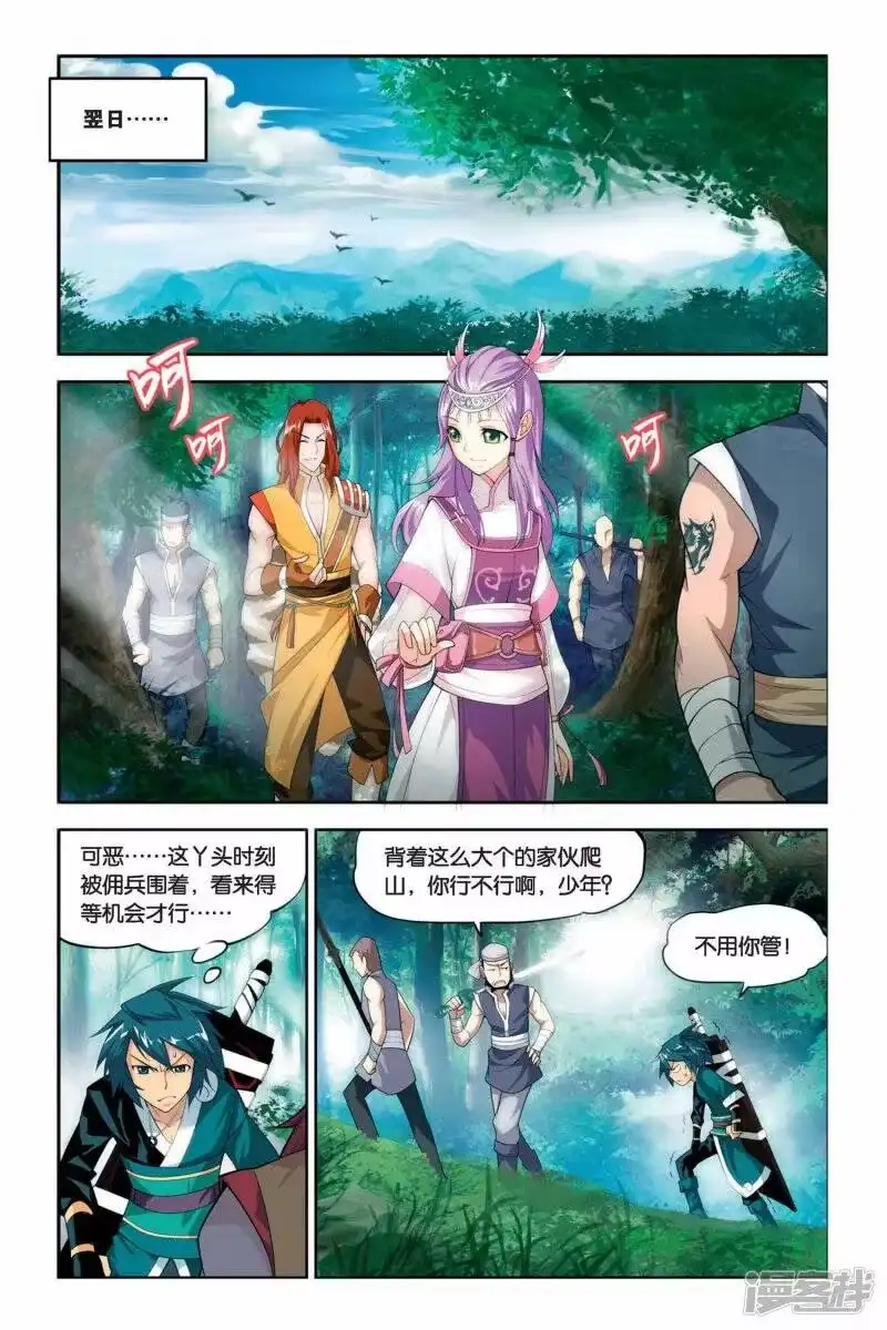 第63话雪莲精（下）-斗破苍穹(旧版)_h-天蚕土豆 / 周洪滨 / 任翔 / 知音漫客（第2张）